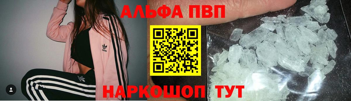 Alpha-PVP Crystall  Альфа ПВП Соль  Серпухов  A PVP мука  Вход с VPN 