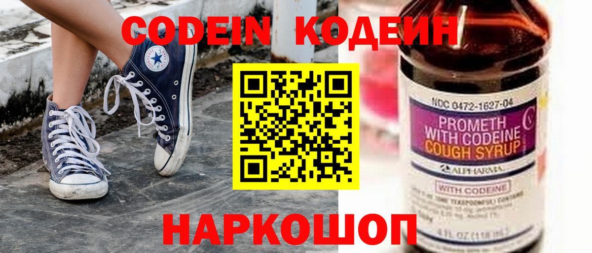 Кодеиновый сироп Lean напиток Lean (лин) Серпухов