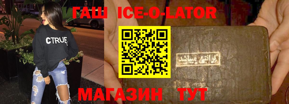 ГАШИШ  ГАШИШ Ice-O-Lator  Вход с VPN  Серпухов  ГАШ ice o lator 