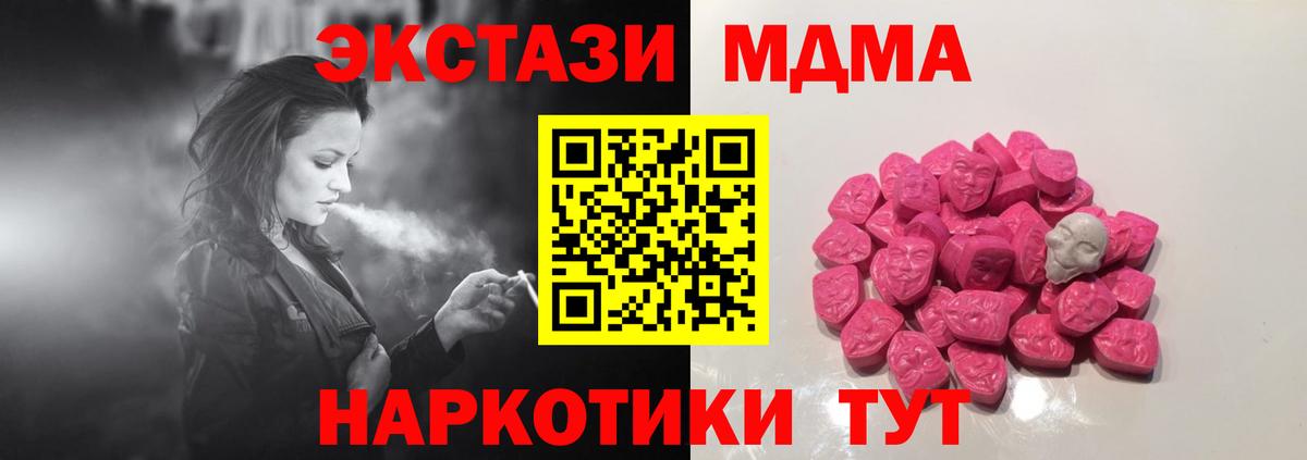 Серпухов  MDMA кристаллы  MDMA  Вход с VPN  МДМА молли 