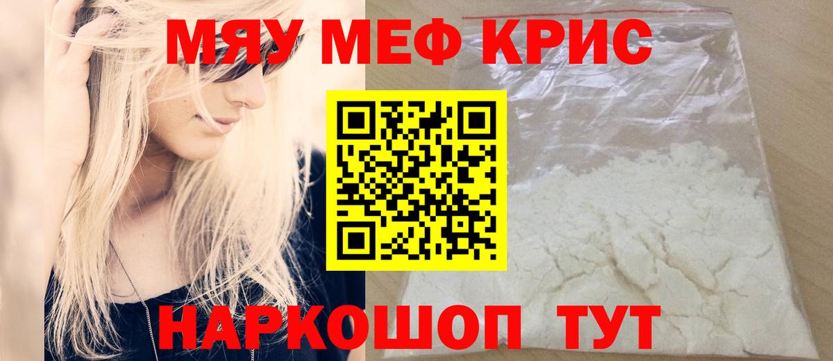 Меф mephedrone  МЯУ-МЯУ мяу мяу  Вход с VPN  МЕФ  Серпухов 