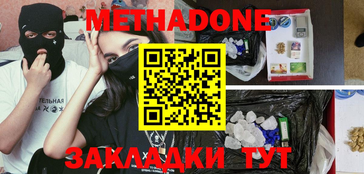 Серпухов  МЕТАДОН белоснежный  Вход с VPN 